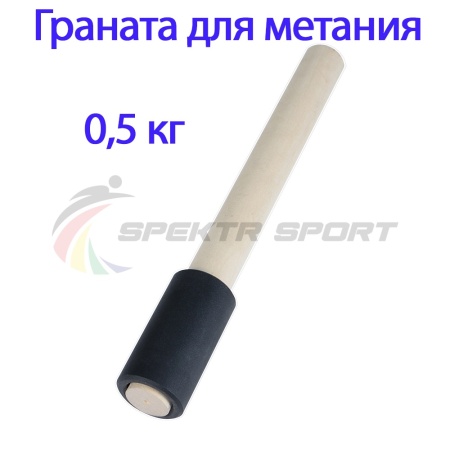 Купить Граната для метания тренировочная 0,5 кг в Борисоглебске 