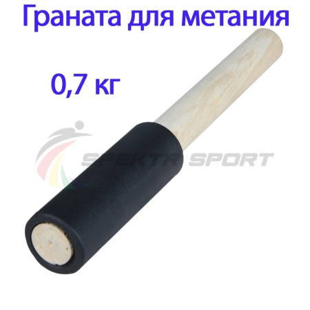 Купить Граната для метания тренировочная 0,7 кг в Борисоглебске 